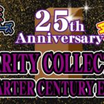 【予約情報】OCG誕生25周年記念『RARITY-COLLECTION--QUARTER-CENTURY-EDITION-（レアリティ・コレクション　クォーター・センチュリー・エディション）』が2023年2月18日（土）に発売！